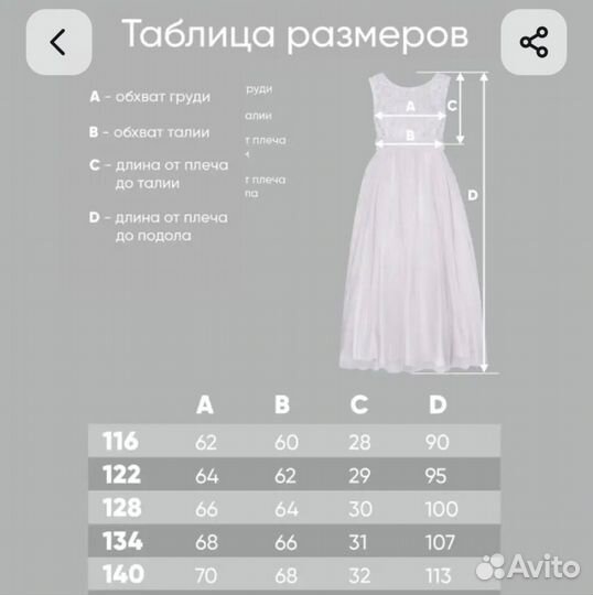 Вечернее платье для девочек 140