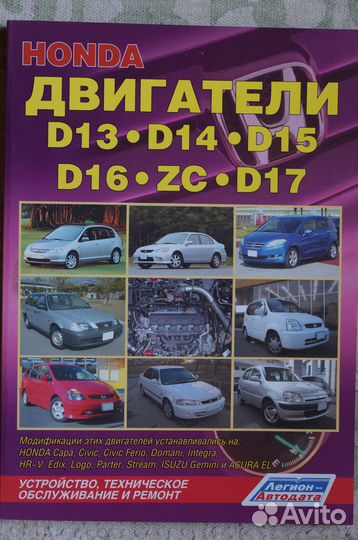 Honda двигатели D13,14,15,16,ZC,D17