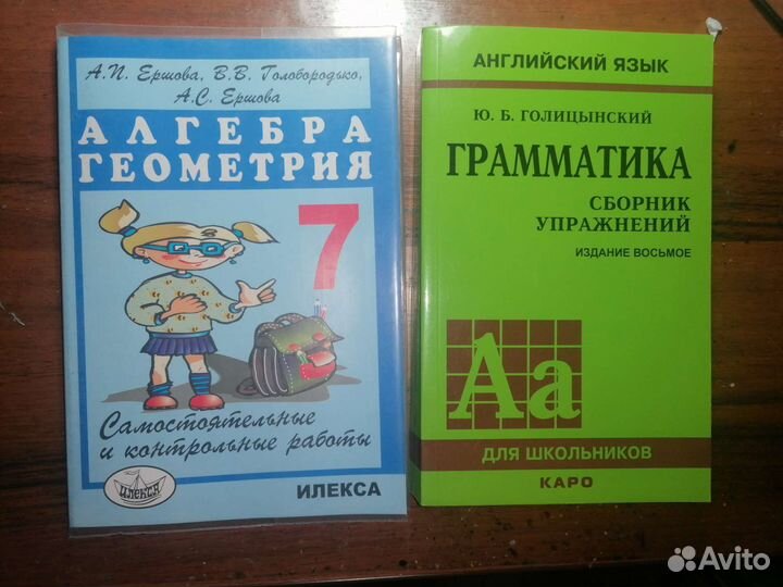 Учебники 6 класс и 7 класс