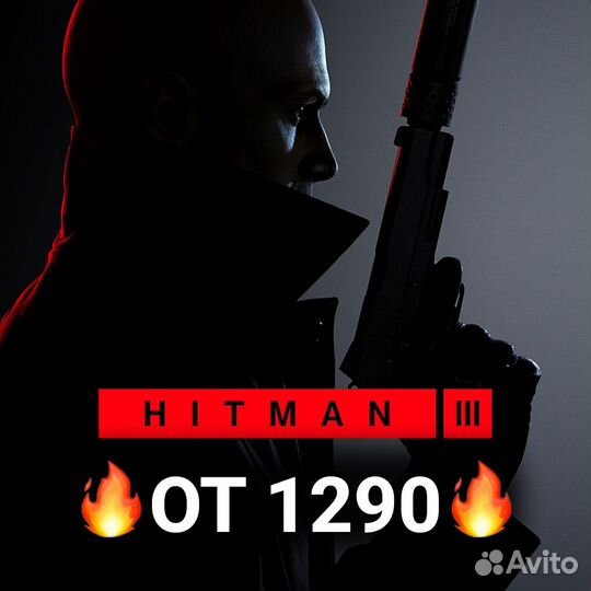 Hitman трилогия (3 части) ps4 ps5