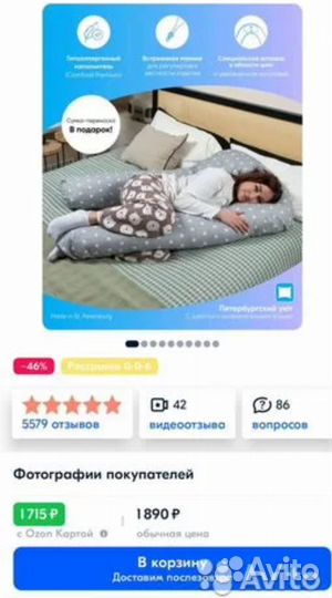Подушка для беременных