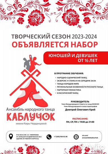 Народные танцы