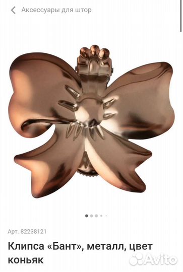 Клипса бант для карнизов и штор, цвет бронза