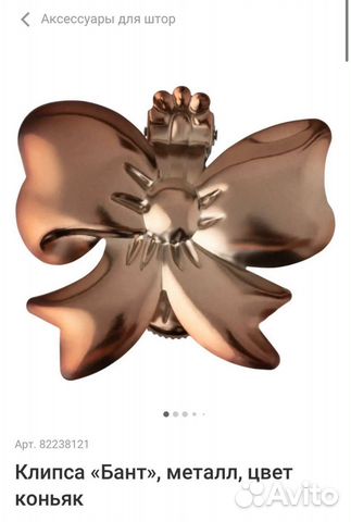 Клипса бант для карнизов и штор, цвет бронза
