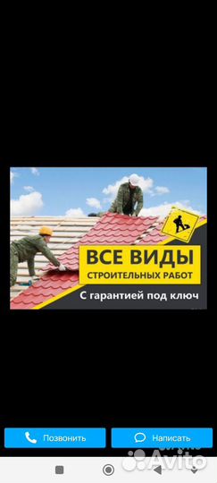 Бригада строителей