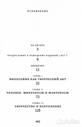 Смысл творчества. Опыт оправдания человека