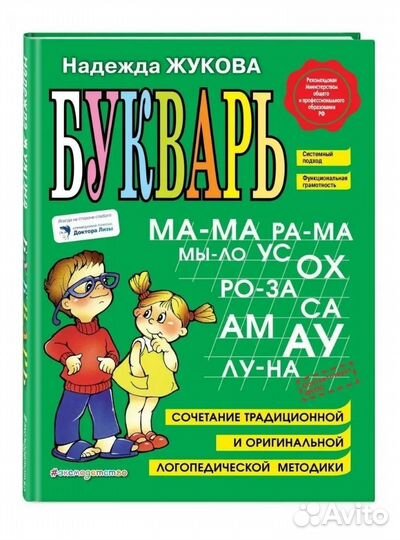 Букварь