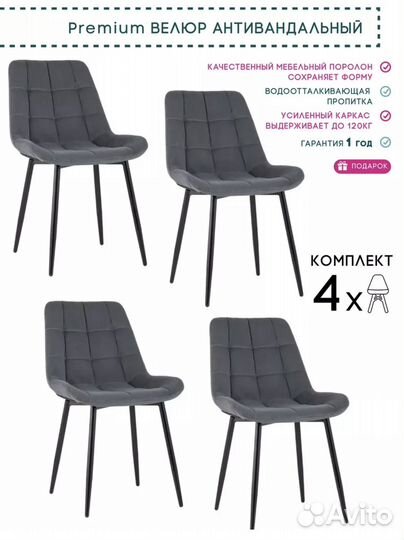 Стул велюр 4 шт