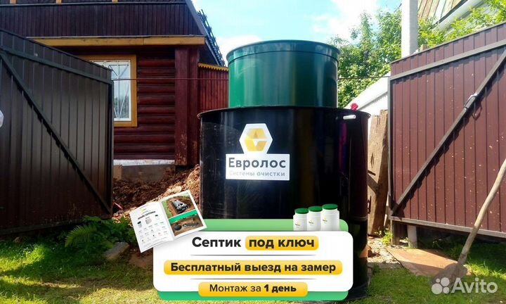 Септик