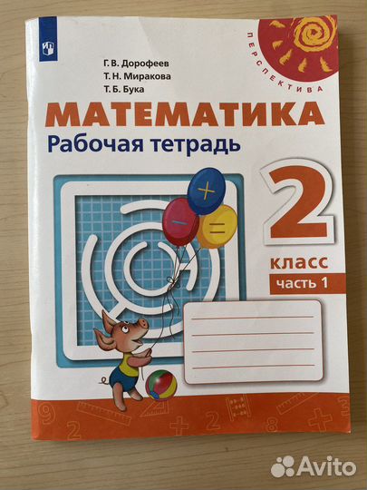 Рабочая тетрадь по математике 2 класс