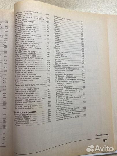 28000 советов Золотая энциклопедия Хозяюшки