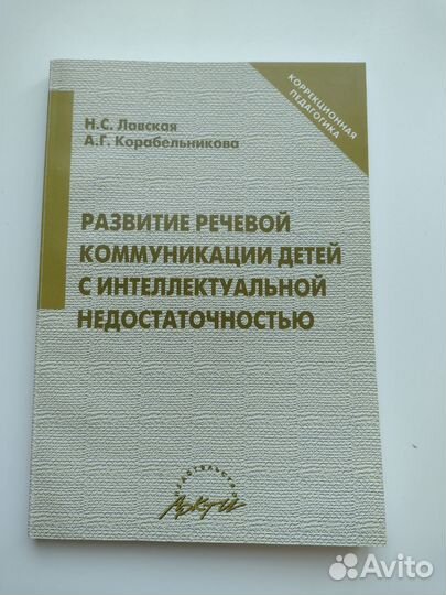 Развитие коммуникации детей книга