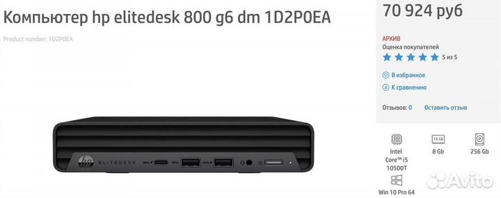 Мини пк HP EliteDesk 800 G6
