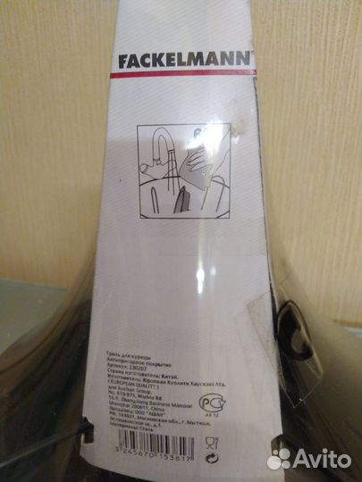 Гриль для курицы/Подставка д/запекания/Fackelmann