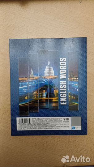 Словарь для записи английских слов