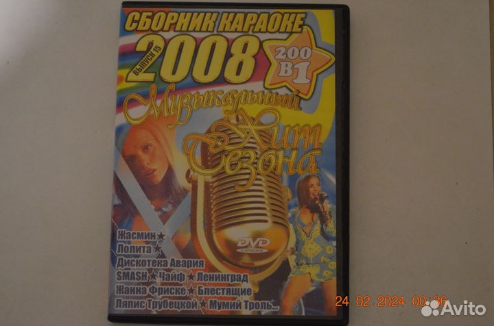 DVD диски Караоке