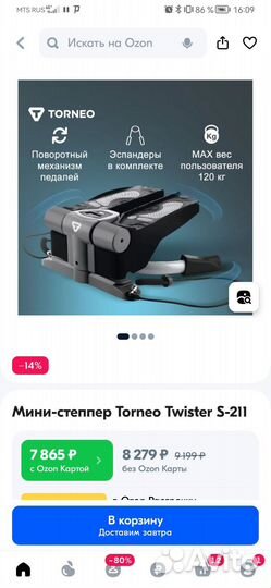 Степпер torneo twister s 211