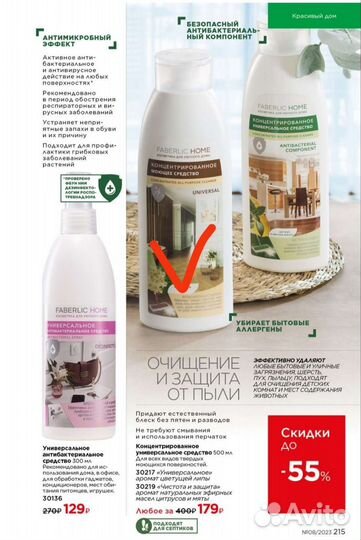 Faberlic в наличии