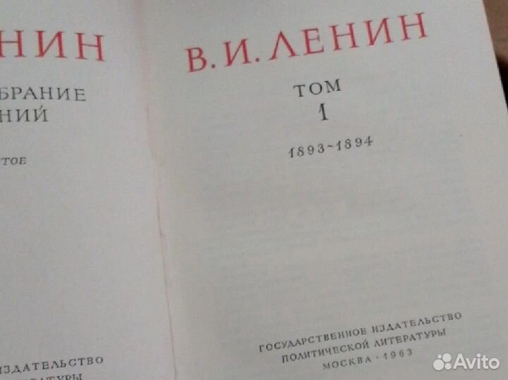 Собрание сочинений Ленина