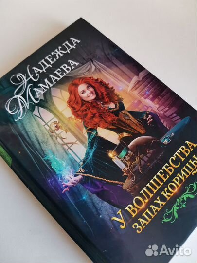 У волшебства запах корицы