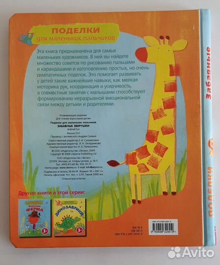 Забавные зверушки, книга поделок для детей