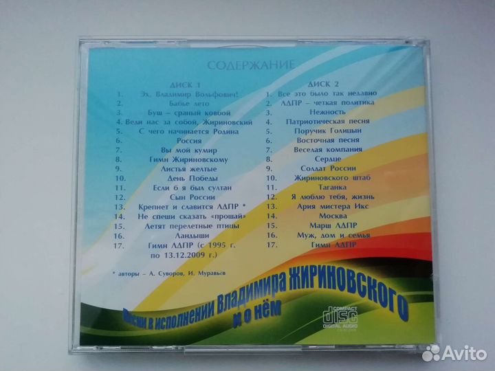 CD диск с песнями В. В. Жириновского
