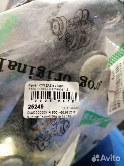 Рычаг кпп ZAZ Шанс в сборе 1,3