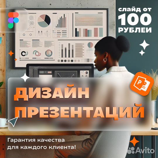 Создание презентаций, дизайнер презентаций