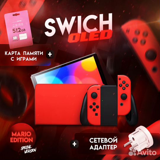 Nintendo Switch oled прошитая спец версии