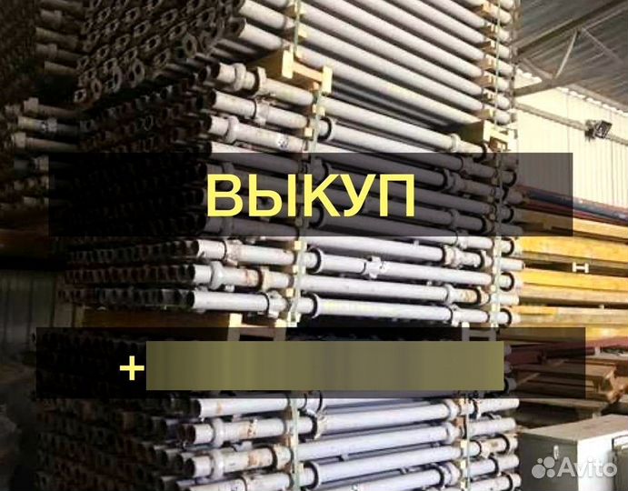 Опалубка кап лок cup lock бу
