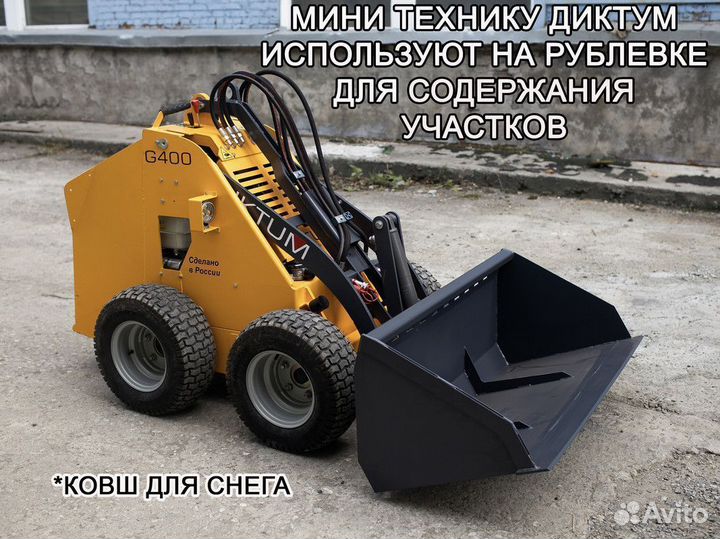Мини-погрузчик Diktum G400, 2024
