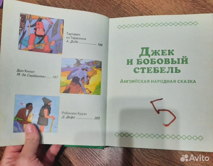 Детские книги, сказки