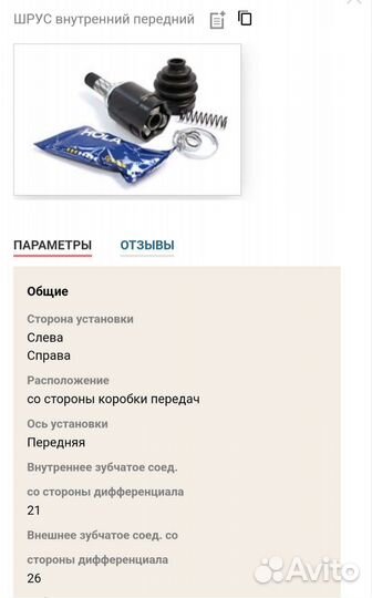 Шрус внутренний левый правый рено логан