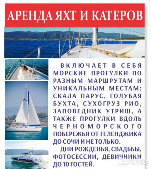 Морские прогулки, Рыбалка, Аренда яхты-катера