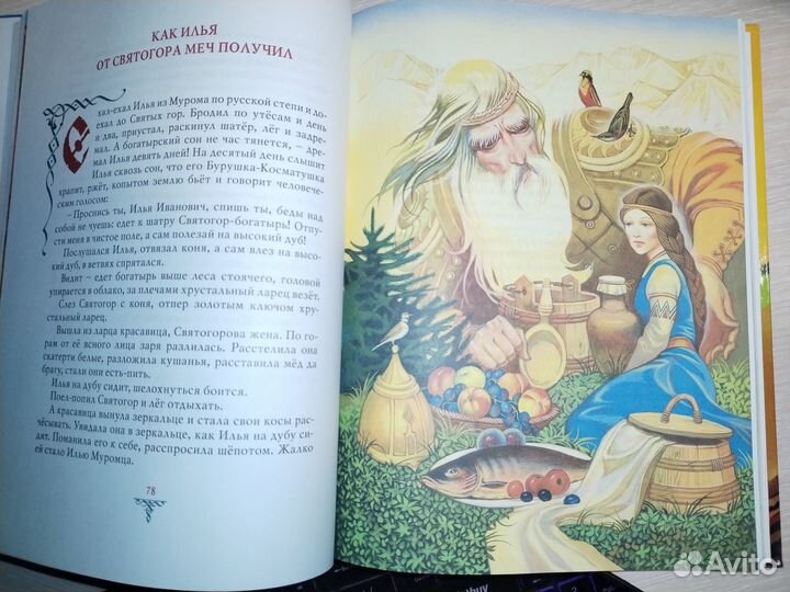 Мир легенд.Русские богатыри