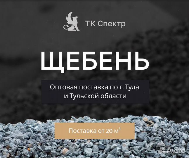Щебень с доставкой (гравий, гранит, известняк)