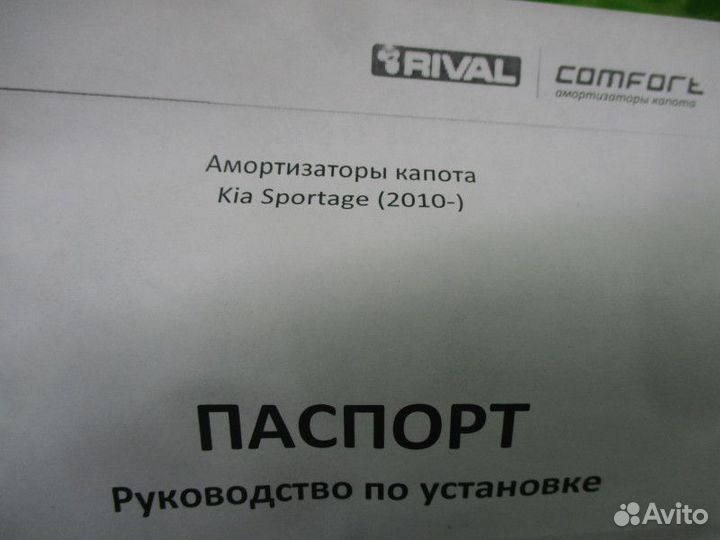 Амортизатор капота Kia Sportage 3 (SL)