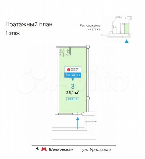 Габ. Торг. помещение в 3 мин от м Щелковская