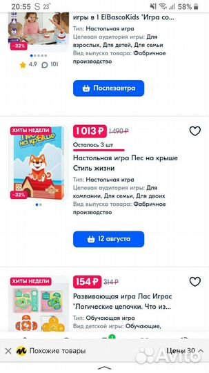 Настольная игра 