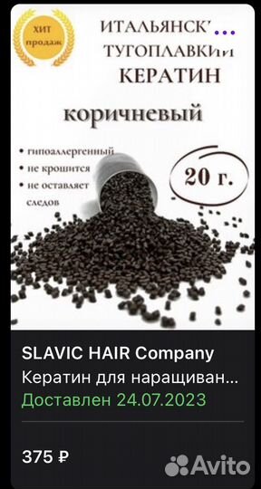 Кератин для наращивания волос