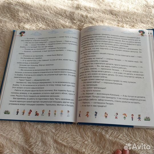 Книга про Незнайку