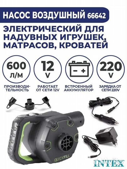 66642 intex Насос аккумуляторный 3в1 воздушный