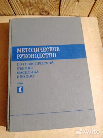 Методическое руководство по геологической съемке