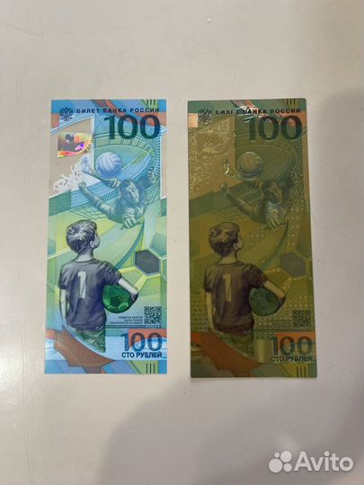 Купюры 100 футбол