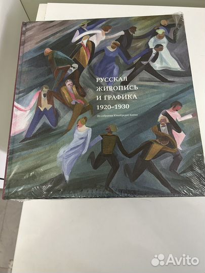 Русская живопись и графика 1920-1930