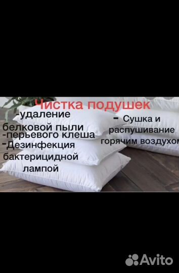 Чистка подушек