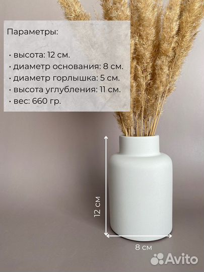 Ваза для сухоцветов