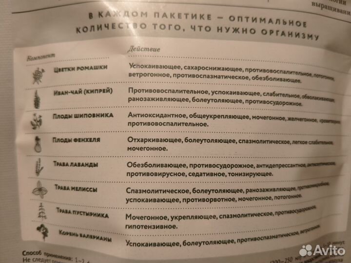 Чай Антистресс Успокаивающий