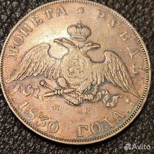 Рубль 1830