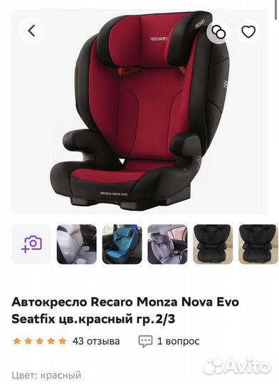 Автокресло recaro monza nova